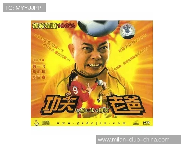 少林足球在美国的影响力与文化融合探讨 少林足球在美国的影响力与文化融合探讨